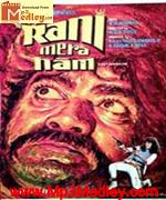 Rani Mera Naam 1972 movie poster