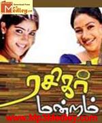 rasigar-mandram-2007 movie poster