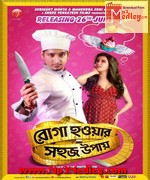 Roga Howar Sohoj Upay 2015 movie poster