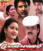 Rojavanam 1999 movie poster