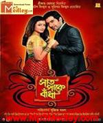 Saat Paake Bandha 2009 Bangla movie album