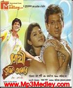 Saathi Tumi Aamar 2010 Bangla movie album