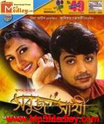 Sabuj Sathi 2003 Bangla movie album