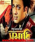 Samadhi 2013 movie poster