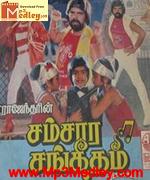 samsara-sangeetham-1988 movie poster