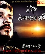 Sanjh Sakaler Rabi 2006 movie poster