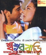 Sasurbari Jindabad 2000 movie poster