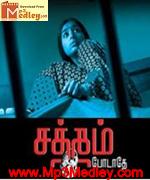 sathumpodaathay-2007 movie poster