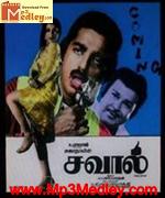 Savaal 1981 album artwork