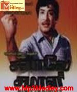 savaale-samaali-1971 movie poster