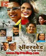 Savarkhed Ek Gaon 2004 movie poster