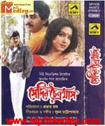 Sedin Chaitramas 1997 movie poster