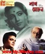 Shapmochan 1955 movie poster