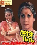 Shesh Chithi 1993 movie poster