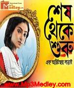 Shesh Theke Shuru 1968 movie poster