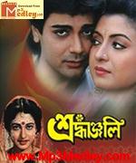 Shradhanjali 1993 movie poster