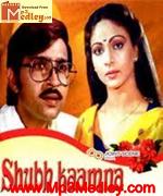 Shubh Kaamna 1983 movie poster