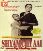 Shyamchi Aai 1953 movie poster