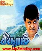sigaram-1991 movie poster