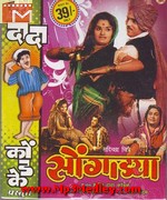 Songadya 1970 movie poster