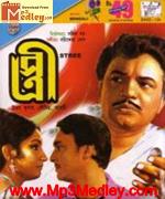 Stree 1972 movie poster