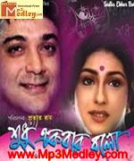 Sudhu Ekbar Balo 1999 movie poster