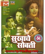 Sukhache Sobati movie poster
