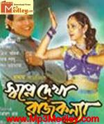 Swapne Dekha Rajkanya 2004 movie poster