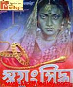 Swayam Siddha 1947 movie poster