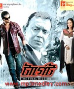 Target 2010 Bangla movie album