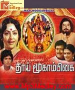 Thaai Moogamikai 1982 album artwork