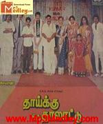 thaikku-oru-thalatthu-1986 movie poster