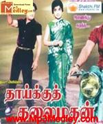 thaikku-thalai-magan-1967 movie poster