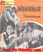 thappu-thalangal-1978 movie poster