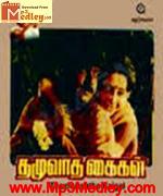 thazhuvatha-kaigal-1986 movie poster