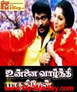 thedi-vandha-rasa-1995 movie poster