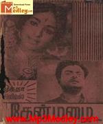 then-mazhai-1966 movie poster