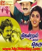 thendral-varum-theru-1994 movie poster