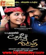 theneerviduthi-2011 movie poster