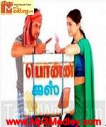 thiruvannamalai-2008 movie poster