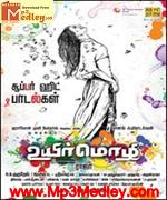 uyir-mozhi-2012 movie poster