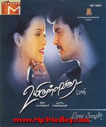 Uyirulla Varai movie poster