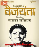 Vaijayanta 1961 movie poster