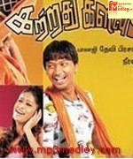 Vairavan 2005 movie poster