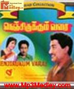 vazhvu-enn-pakkam-1976 movie poster