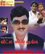 veetula-visanga-1994 movie poster