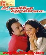 vetri-padigal-1991 movie poster