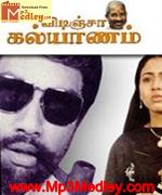 vidinja-kalyanam-1986 movie poster