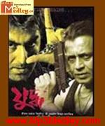 Yuddho 2005 Bangla movie album